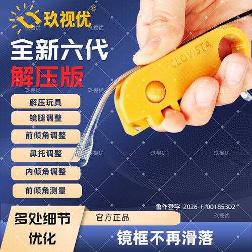 玖视优多功能 眼镜腿折弯调整工具 镜腿折痕修复镜腿变直矫正