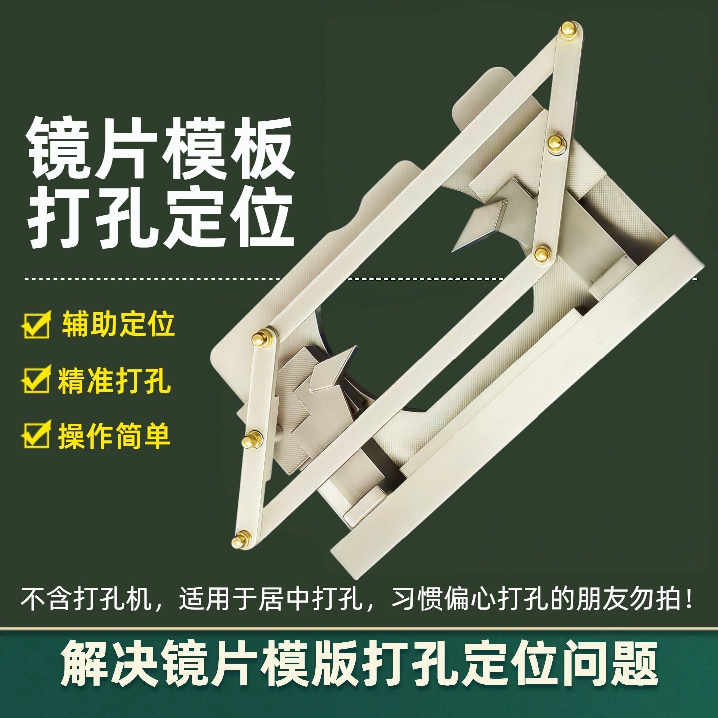 眼镜加工镜片模版打孔机辅助定位仪 快速准确打孔 眼镜店加工设备