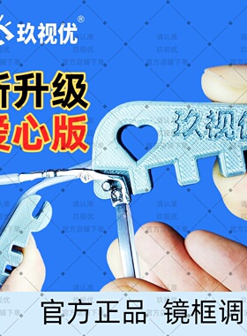 玖视优多功能 眼镜腿折弯调整工具 镜腿折痕修复镜腿变直矫正