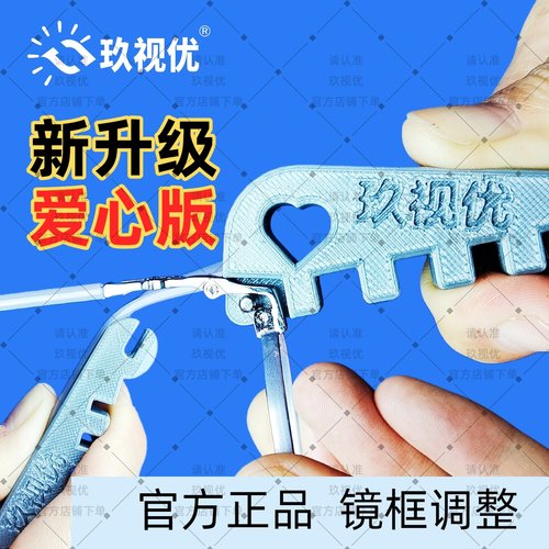玖视优多功能 眼镜腿折弯调整工具 镜腿折痕修复镜腿变直矫正