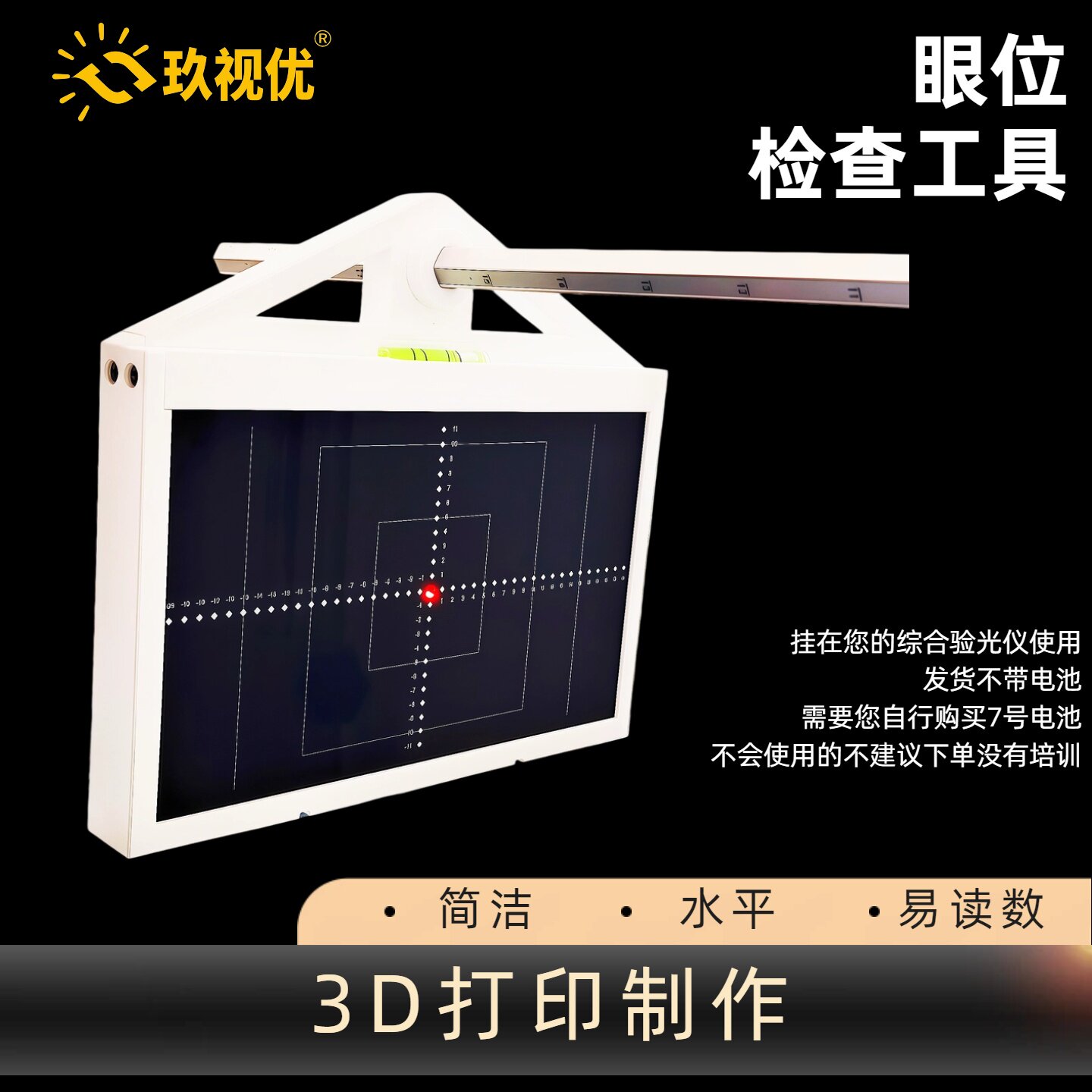 玖视优近用托灵顿板 眼科视光眼镜店眼位快速检查隐斜视检测工具
