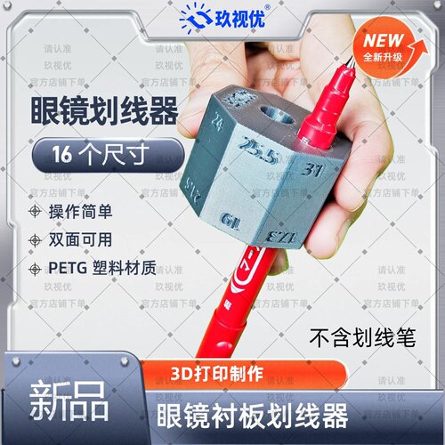 眼镜衬板瞳高划线器眼镜加工工具瞳高画线笔瞳高测量工具衬板划线