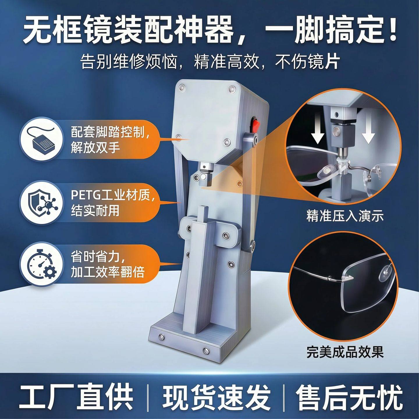 玖视优无框切边眼镜冲压组装机 眼镜加工设备 小型冲压组装设备