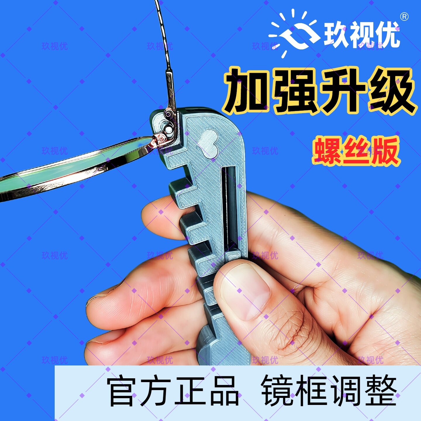 玖视优多功能螺丝版眼镜腿折弯调整工具镜腿折痕修复镜腿变直矫正