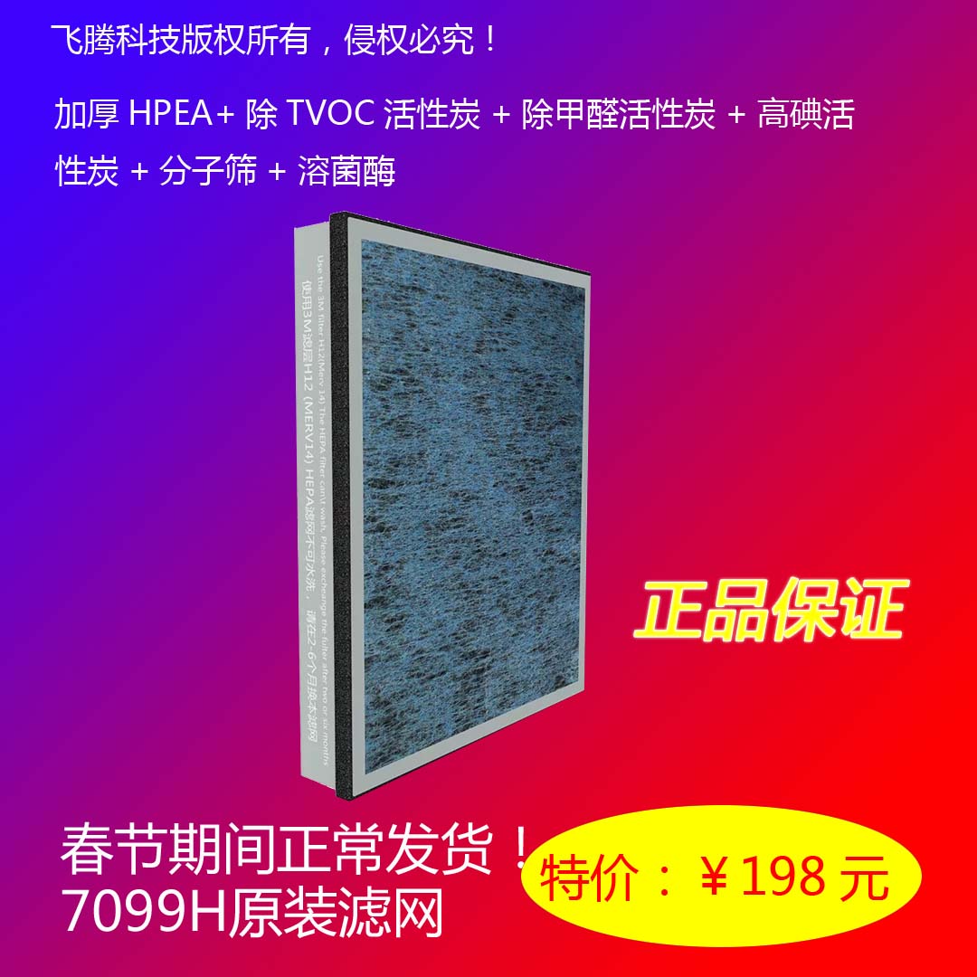 [飞腾科技十年老店净化,加湿抽湿机配件]原装正品净美仕空气净化器滤网YL-7月销量2件仅售128元