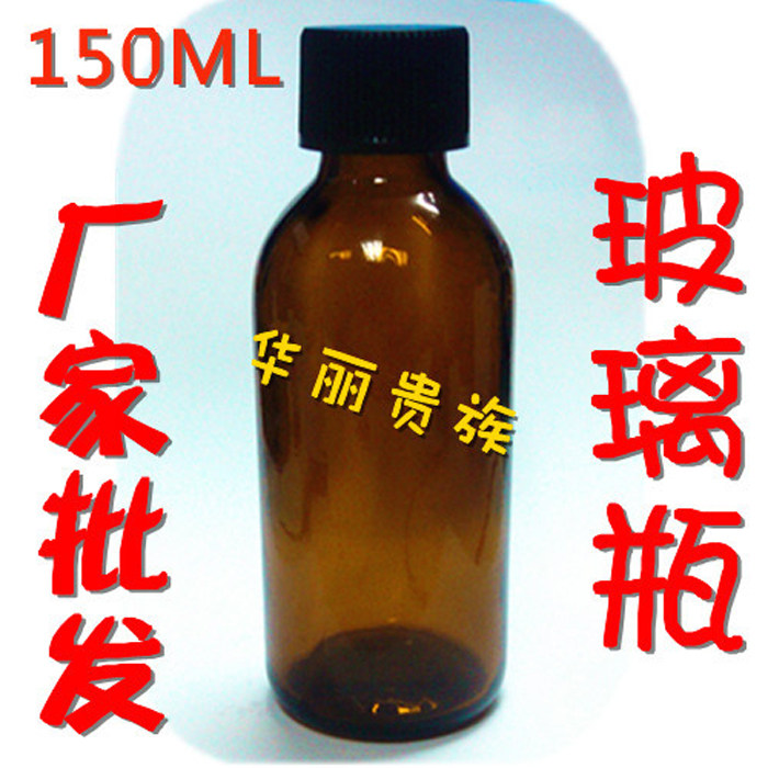 150ML茶色玻璃瓶 精油瓶 洗发沐浴露瓶 棕色玻璃瓶 包装材料促销,美容护肤/美体/精油,精油瓶,淘宝优惠券,粉丝福利购,淘宝优惠卷