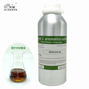 甘松精油spikenard 温和芳疗精油原料 oil天然植物纯单方情绪安抚