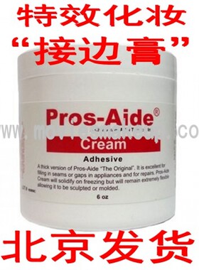 进口特效化妆接边膏伤疤硅胶影视
