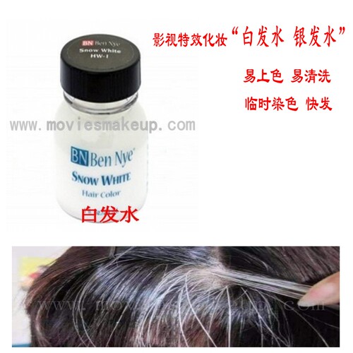 专业用品老年装白发水特效化妆