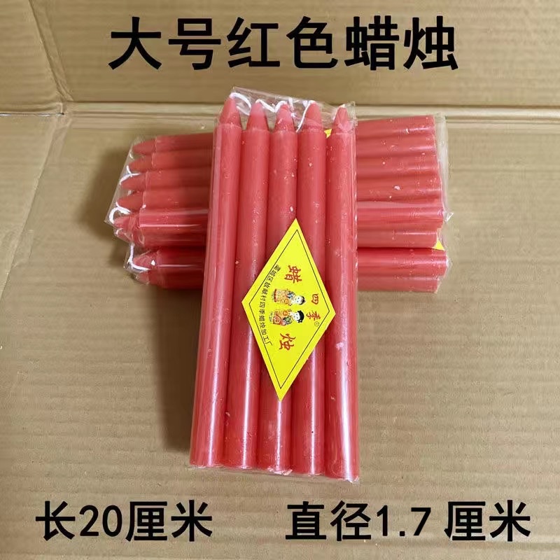 大号红色蜡烛一包10根祭祀灵堂装饰祭祖蜡烛佛具用品包邮
