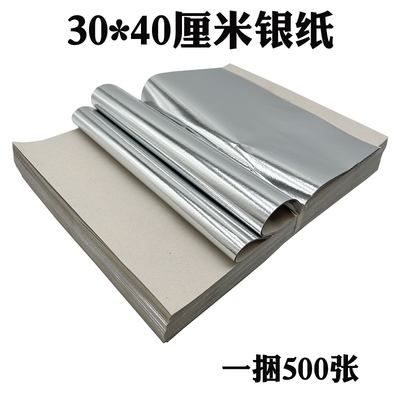 30*40厘米超大号银色元宝纸覆膜银纸手工莲花纸叠官宝纸烧纸