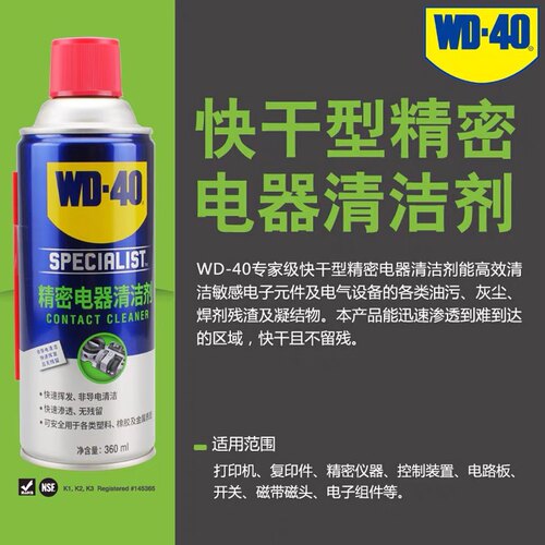wd40精密电子清洁剂WD-40电子清洗剂ns漂移主板开关触点仪器插头