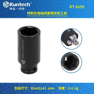 特斯拉电磁阀避震器座套电池包螺丝套筒变速箱滤清器拆卸工具