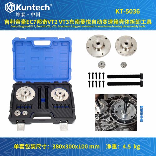 坤泰吉利帝豪EC7邦奇VT2 VT3东南菱悦自动变速箱壳体拆卸专用工具