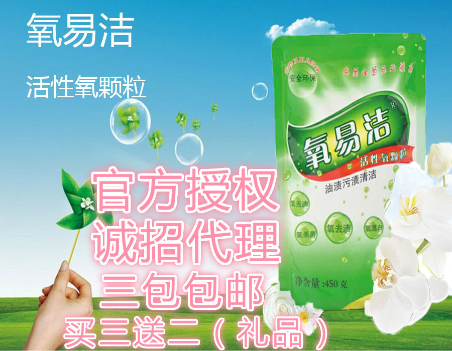 氧易洁氧颗粒粉去各种顽固污渍厨房油污清洁污垢茶垢衣物发霉果汁