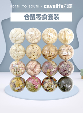 零食套装 走南仓鼠金丝熊通心粉花枝鼠健康营养套餐饲料食品食物