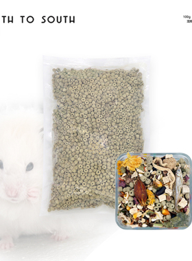 仓鼠金丝熊自配粮预拌合成颗粒草圈合成粮高纤维高蛋白走南养老院