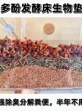 除臭造景！茶多酚发酵床垫料除臭菌天然花草仓鼠金丝熊缎子鼠用品