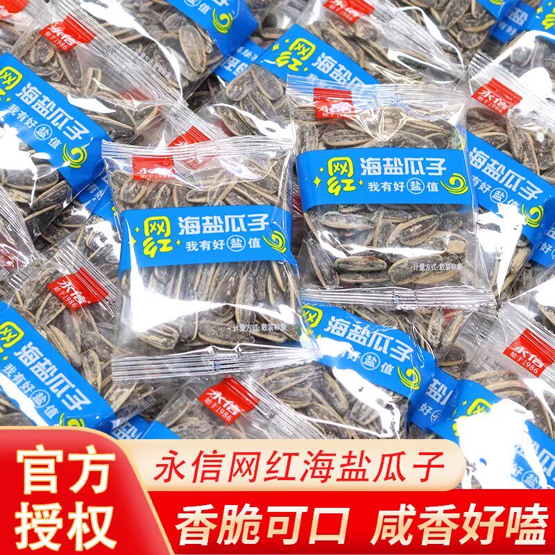 永信海盐焦糖鲜奶山核桃味大颗粒瓜子袋装葵花籽年货休闲零食小吃