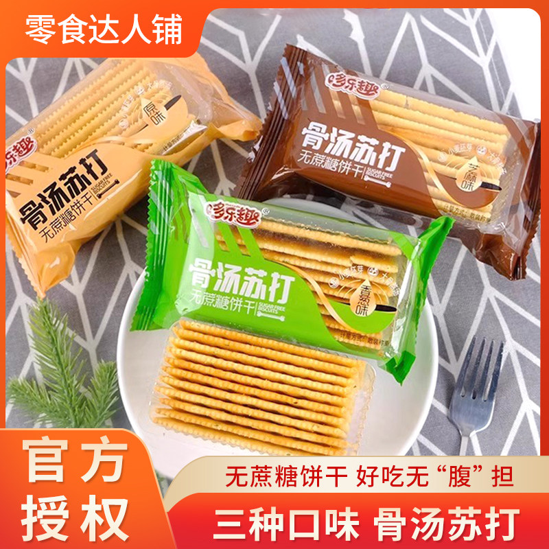 哆乐趣骨汤苏打饼干无蔗糖原味芝麻香葱咸味饼干休闲办公室小零食