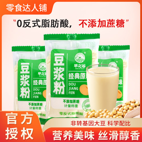 早之谷经典原味豆浆粉无蔗糖即食