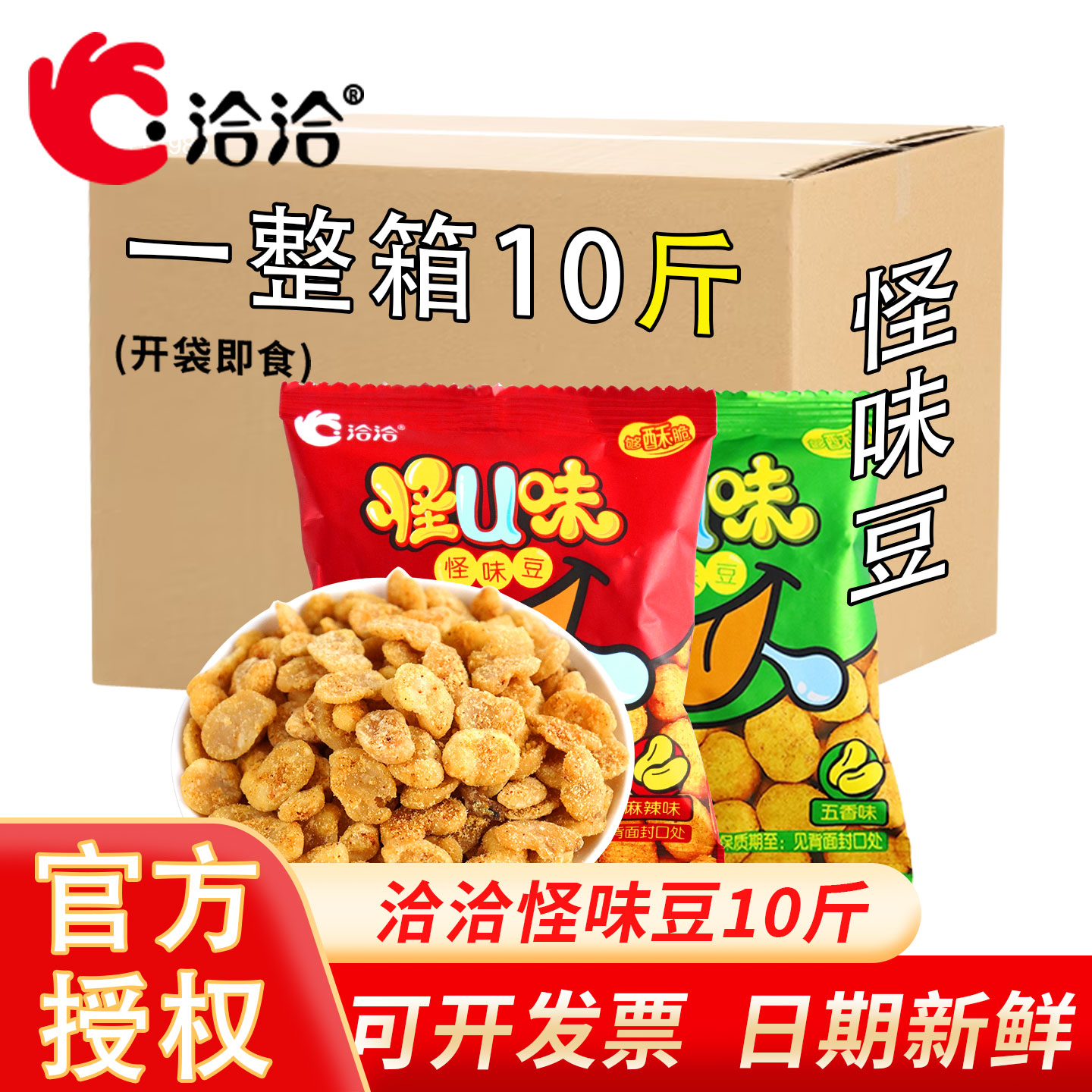 洽洽怪味豆小包装怪U味兰花豆蚕豆网红解馋零食休闲小吃整箱批发