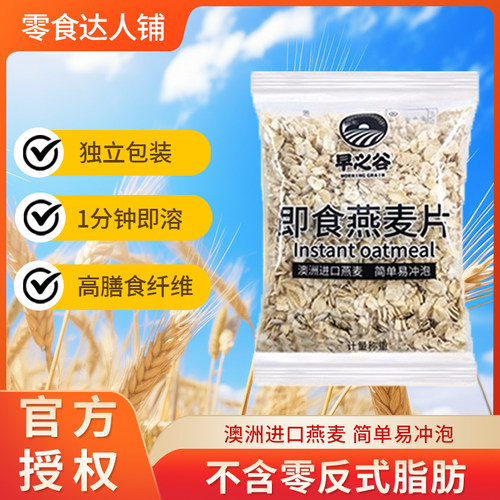 早之谷早餐即食燕麦片代餐粉袋装