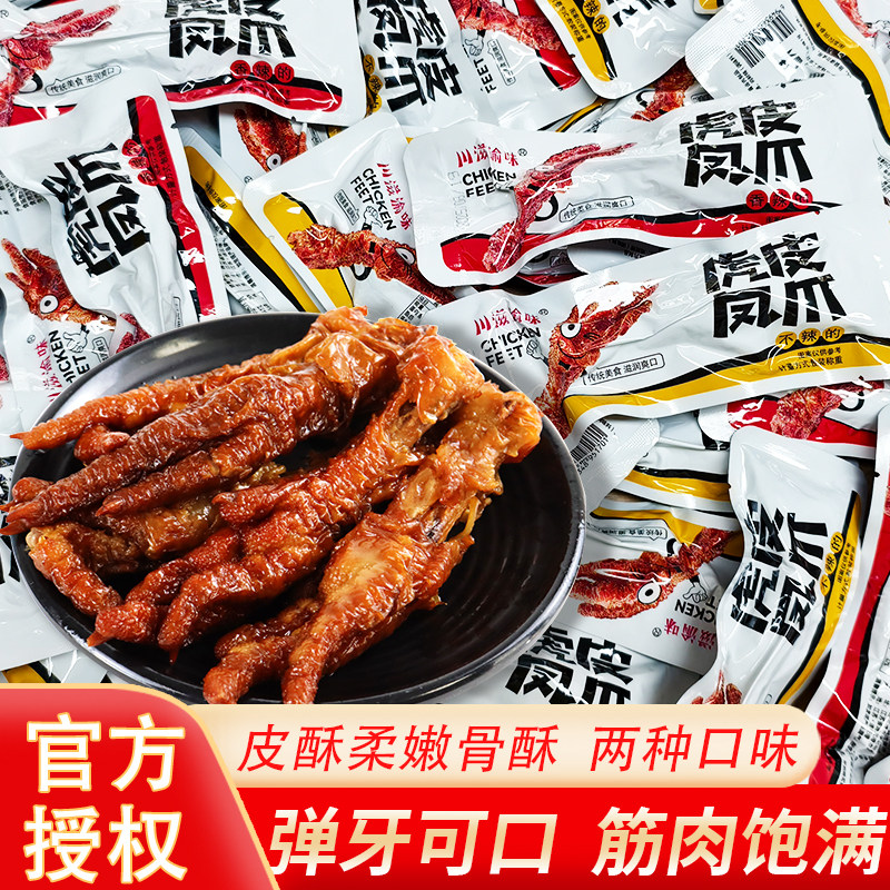 川滋渝味虎皮凤爪杏鲍菇不辣的香辣的卤味小包装即食500g整箱
