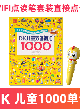 七彩谷WIFI点读笔DK1000婴幼儿童英双语词汇启蒙单词词典大书硬装