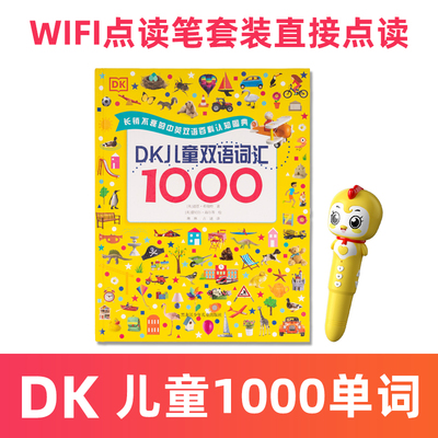 七彩谷dk1000婴幼词典大书点读笔