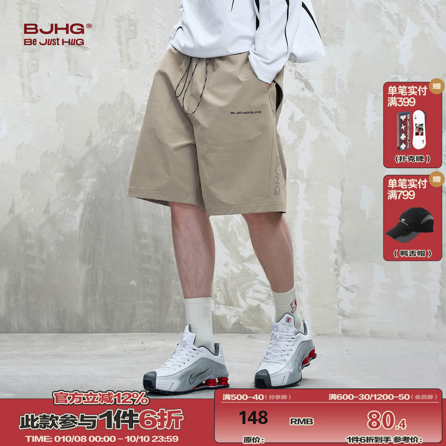 BJHG速干凉感吸湿排汗短裤