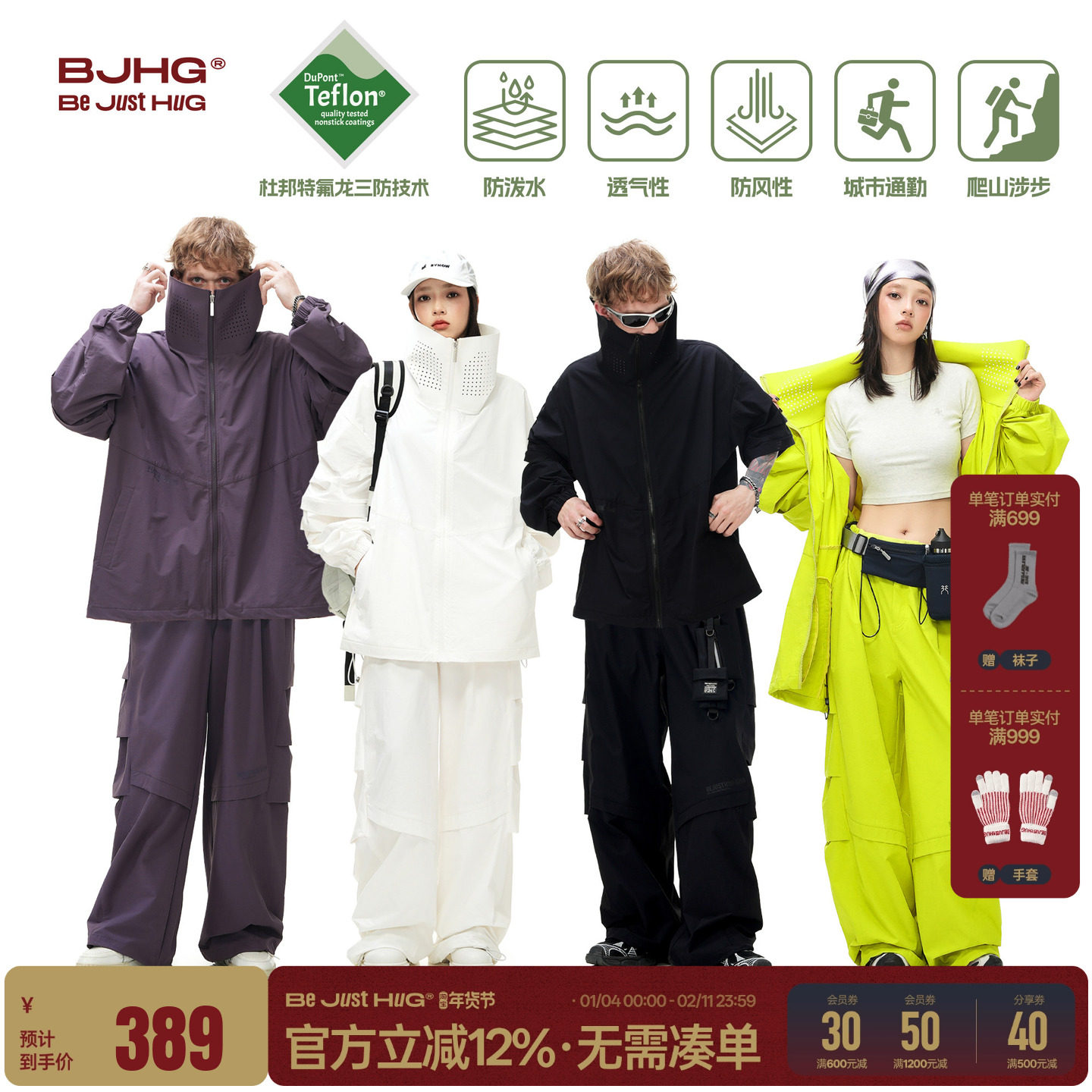 宋雨琦同款BJHG轻户外三防冲锋外套男女春秋骑行登山休闲运动套装,男装,休闲运动套装,淘宝优惠券,粉丝福利购,淘宝优惠卷