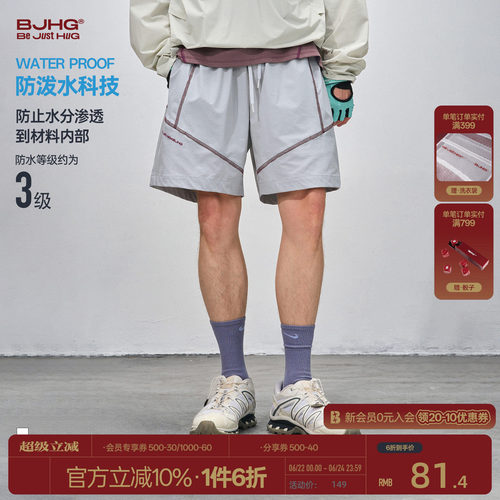 BJHG美式撞色防水休闲短裤