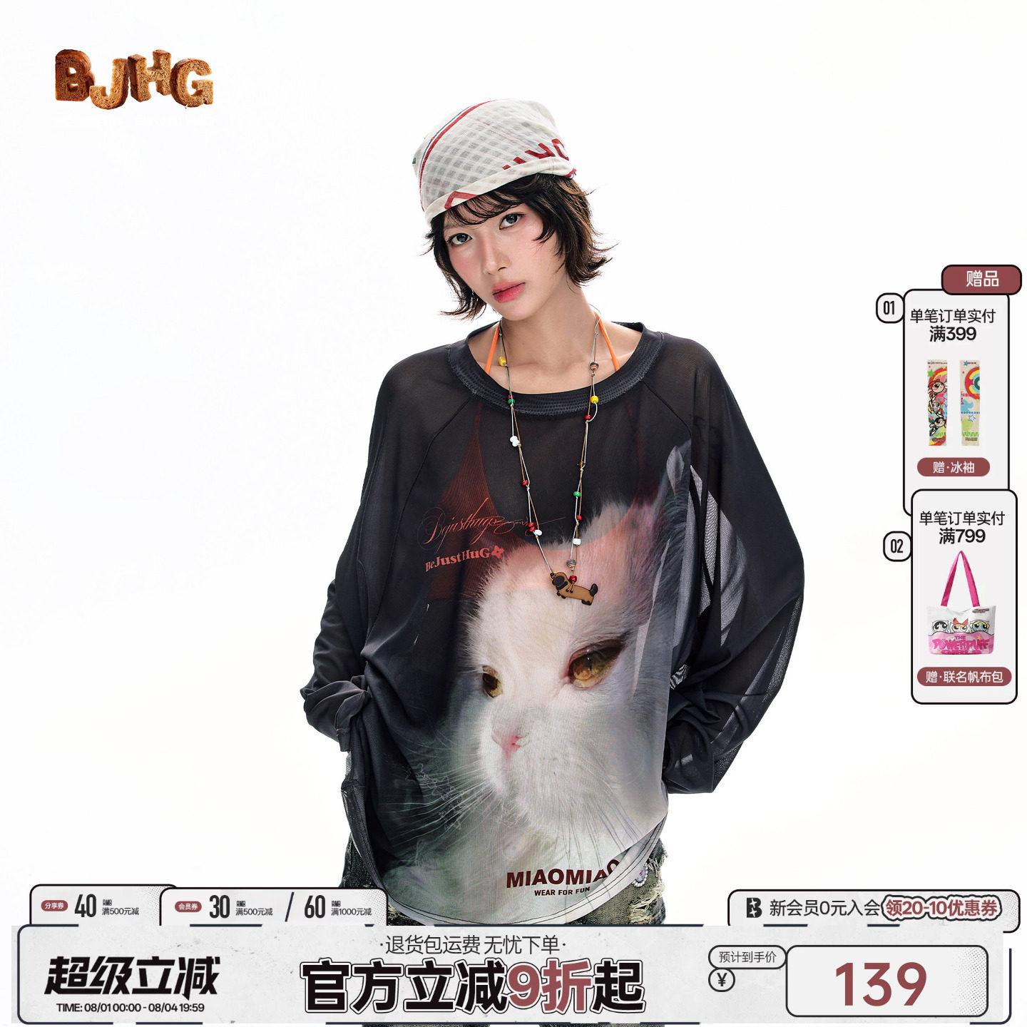 BJHG不计后果白猫防晒罩衫女夏季