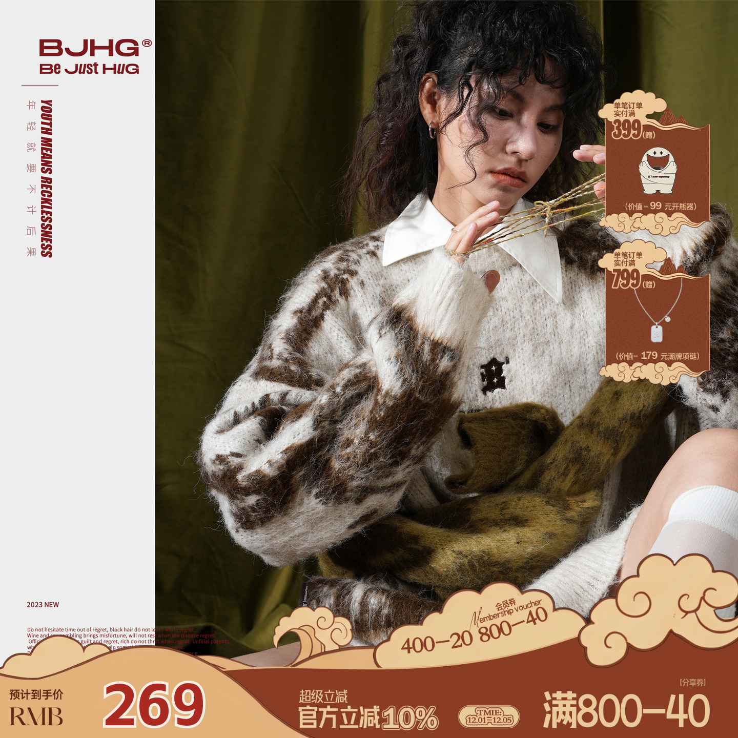 BJHG美拉德复古提花毛衣外套