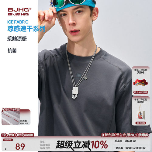 BJHG凉感速干功能性基础纯色短袖