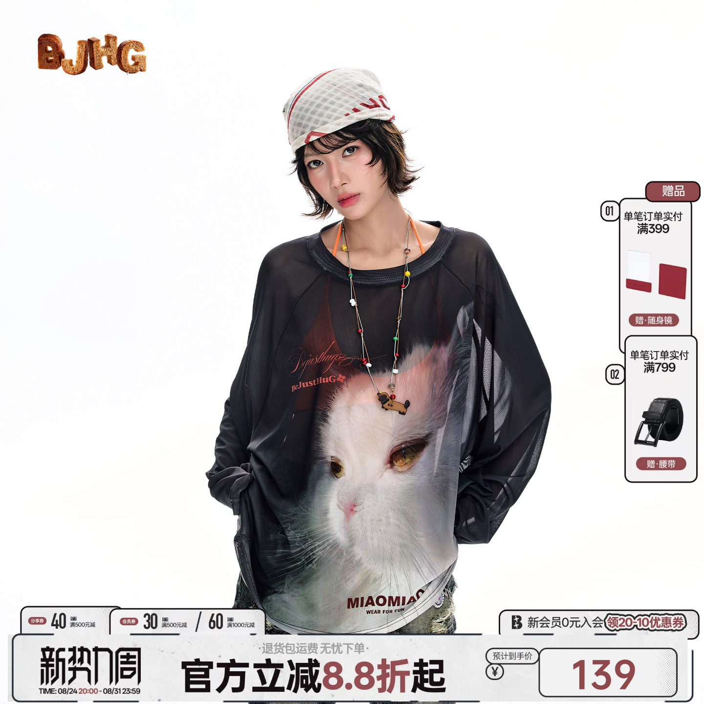 BJHG不计后果白猫防晒罩衫女夏季