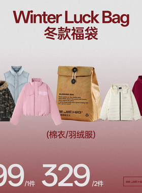 【1件199 2件329】BJHG不计后果 超值潮牌冬季棉服羽绒服福袋特价