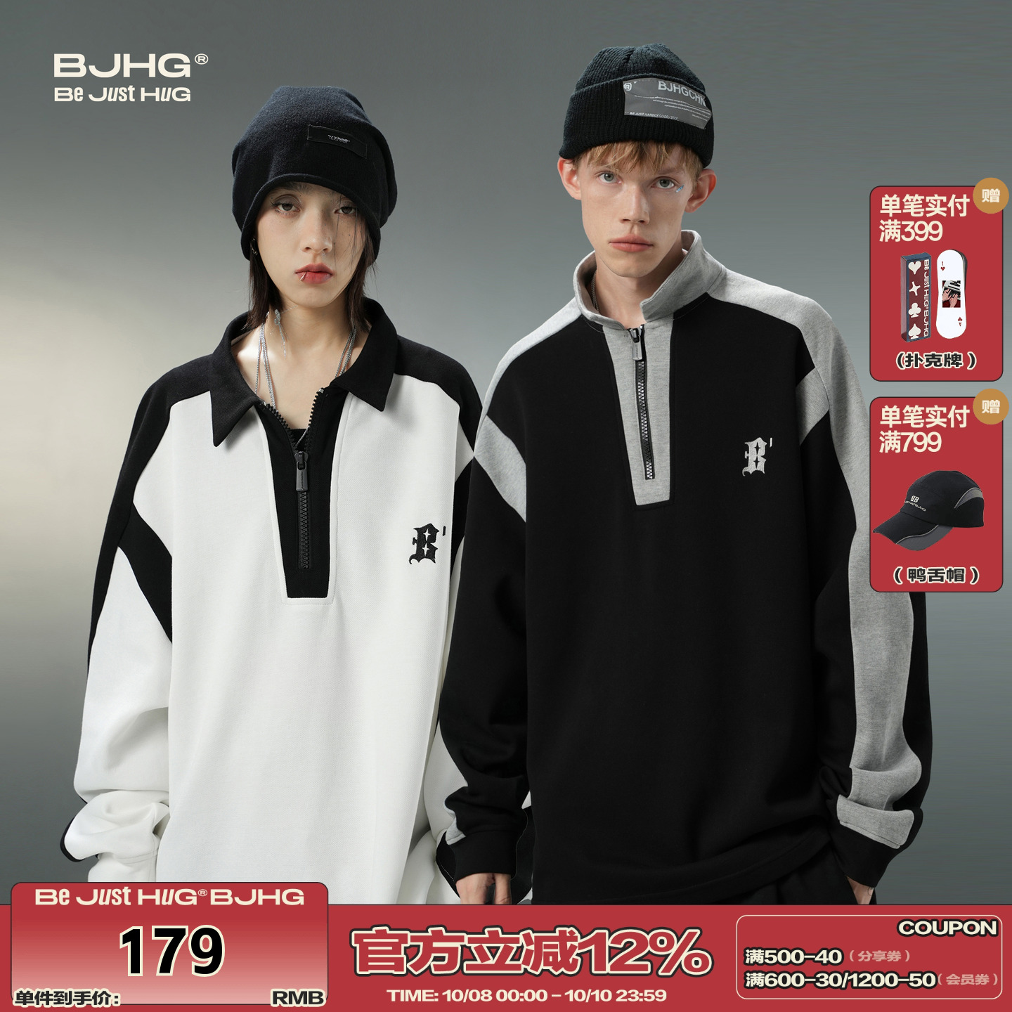 白鹿同款BJHG撞色卫衣POLO衫