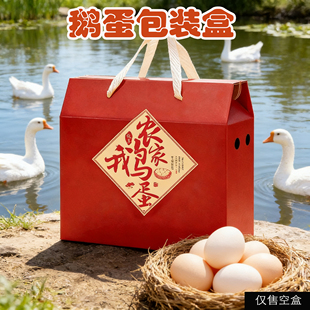 鹅蛋包装盒手提8/12/16/20枚装手提礼盒子鹅蛋纸箱子鹅蛋空包装盒