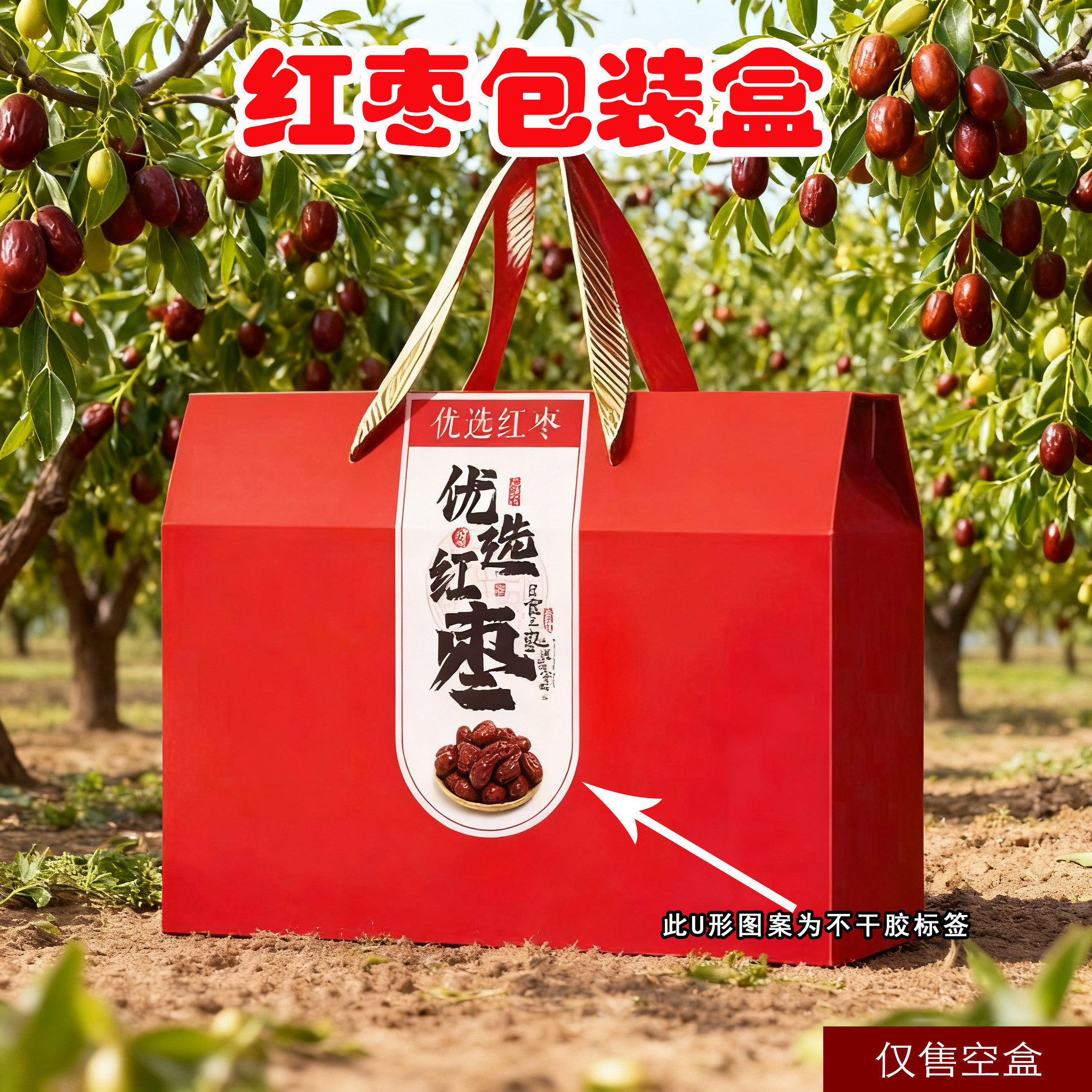 红枣包装盒若羌灰枣手提礼盒中国风定制干货新疆大枣空盒包装箱