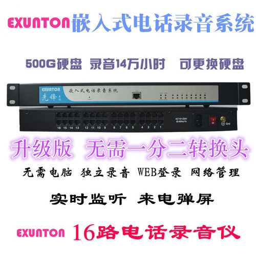 正品 嵌入式电话录音系统 16路电话录音盒WEB电话录音仪 EL-1816D - 封面