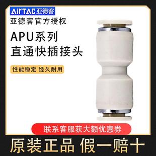 亚德客快插接头APU直通对接PU 16气动接头