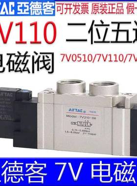 亚德客电磁阀7V0510M5B 11006A 21006C 21008B050 -DC24V -DV110V