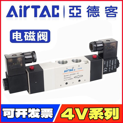 亚德客电磁阀4V230C-08/4V330C