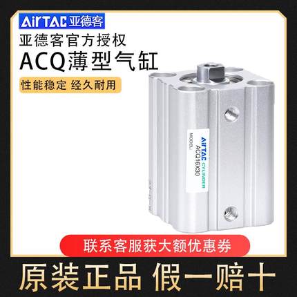 原装亚德客薄型超薄气缸ACQ50/63X5*10X15X20X25X30X35X40/45X50B