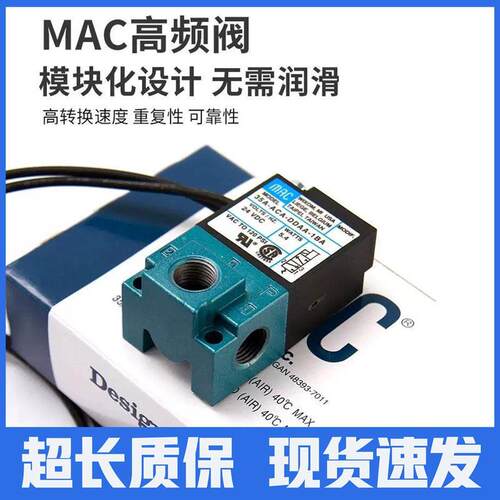 美国MAC高频电磁阀35A-ACA-DDAA