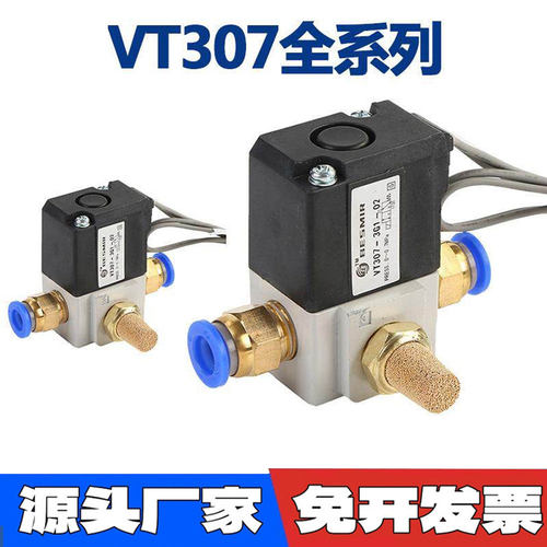 VT307气动二位三通电磁阀24V