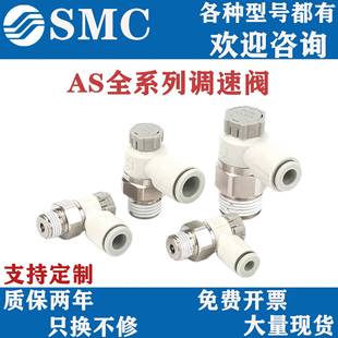 04A 08SA气缸 SMC气动节流调速阀接头AS1201F 06A 2201F