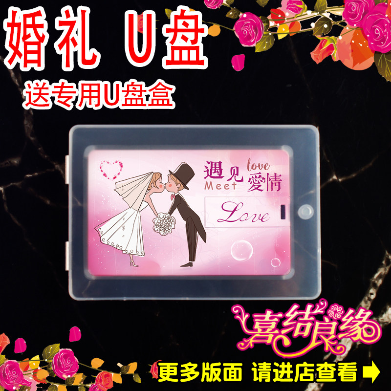 32G高速婚庆典摄影婚礼品名片结婚卡片式U优盘可来图定制送透明盒